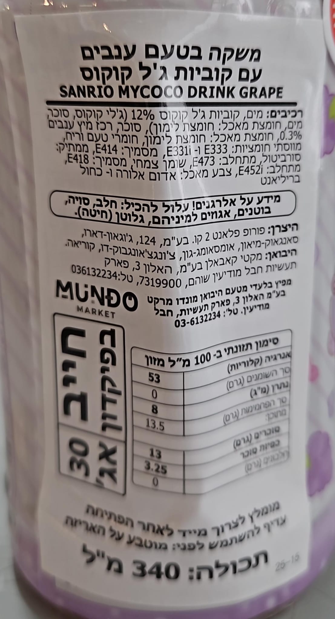 Uploaded ingredient image for משקה קוריאני בטעם ענבים עם קוביות ג'ל קוקוס Measty My Coco Kuromi