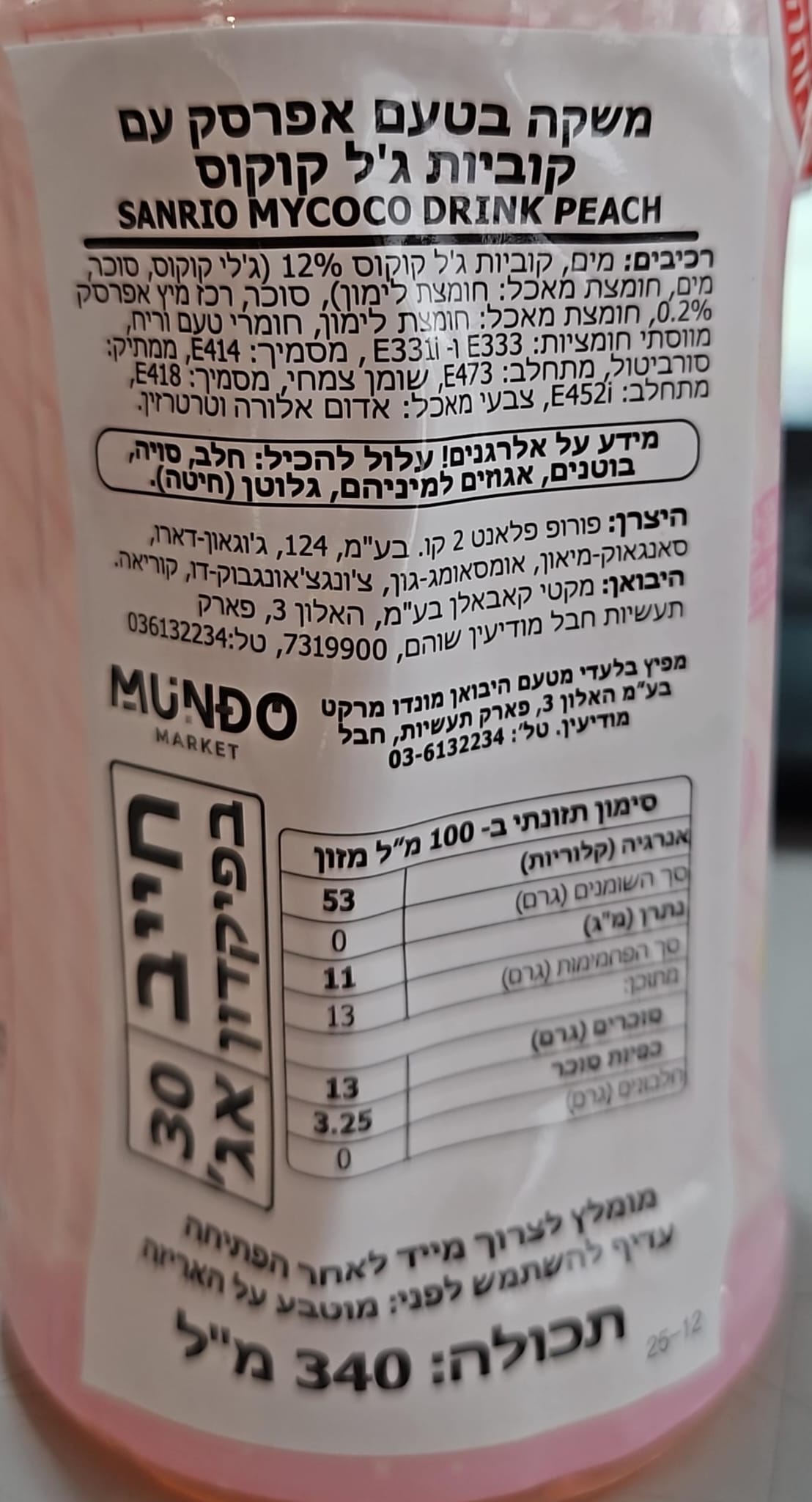 Uploaded ingredient image for Korean peach-flavored drink with coconut gel cubes Measty My Coco My Melody