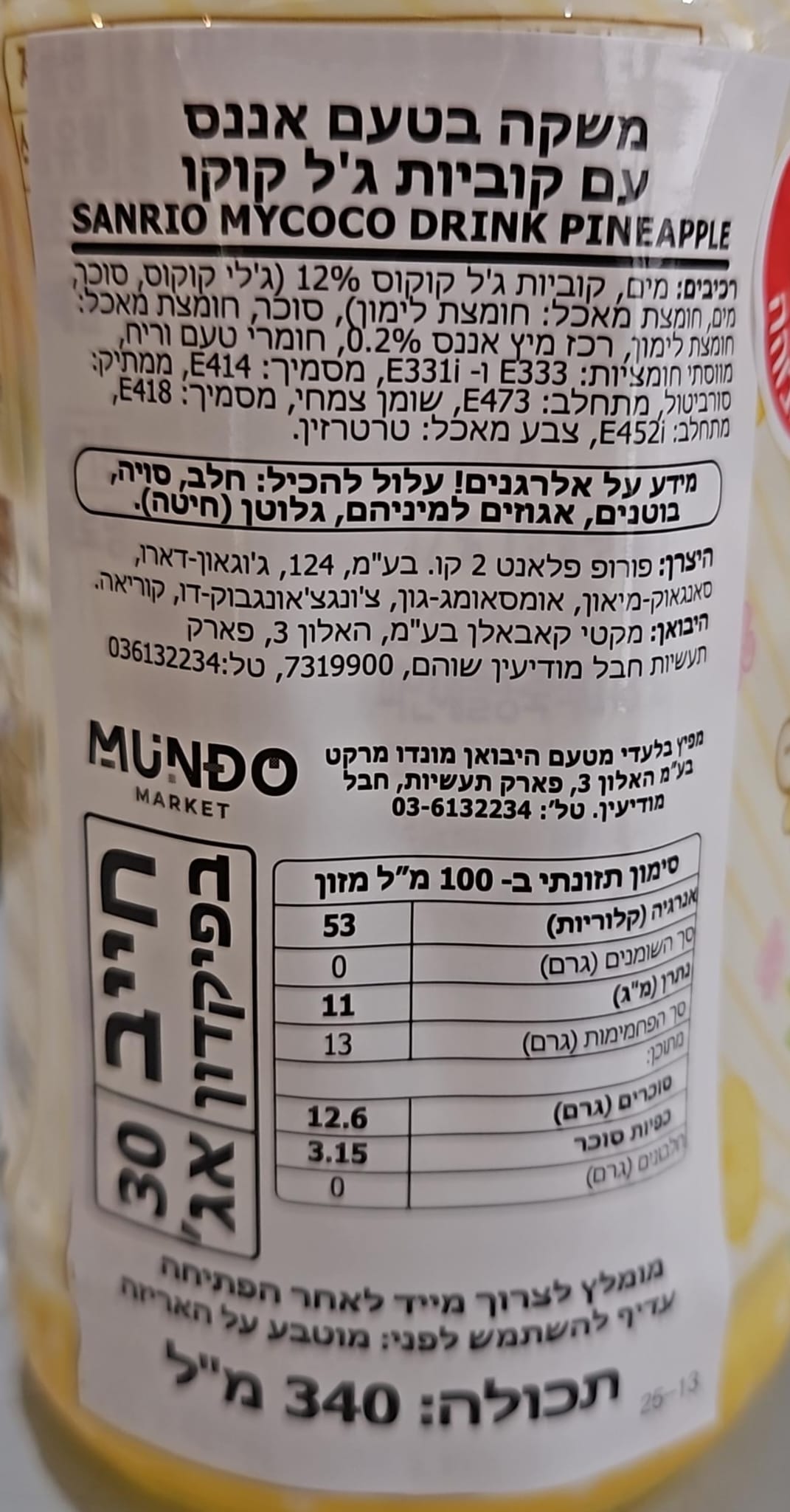 Uploaded ingredient image for Korean pineapple-flavored drink with coconut gel cubes Measty My Coco Pompompurin