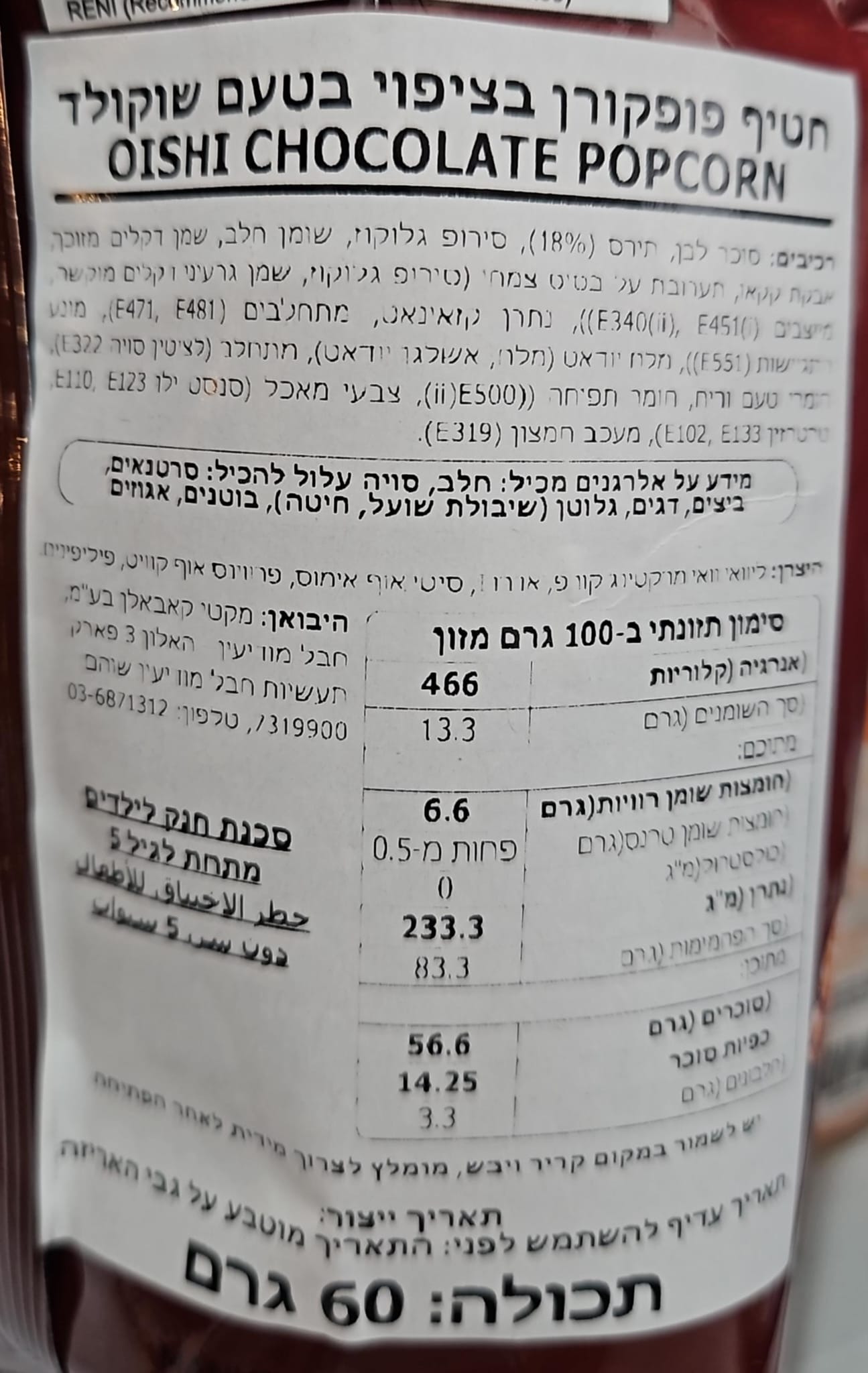 Uploaded ingredient image for פופקורן בציפוי בטעם שוקולד- OISHI