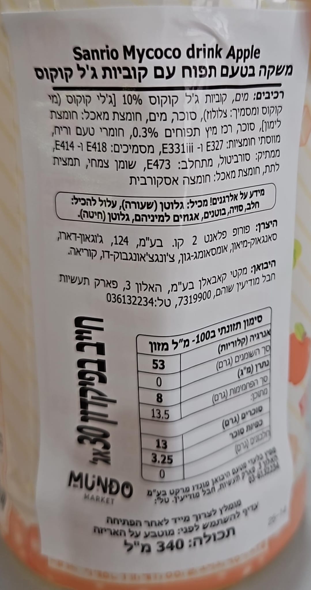Uploaded ingredient image for Korean peach-flavored drink with coconut gel cubes Measty My Coco My Melody