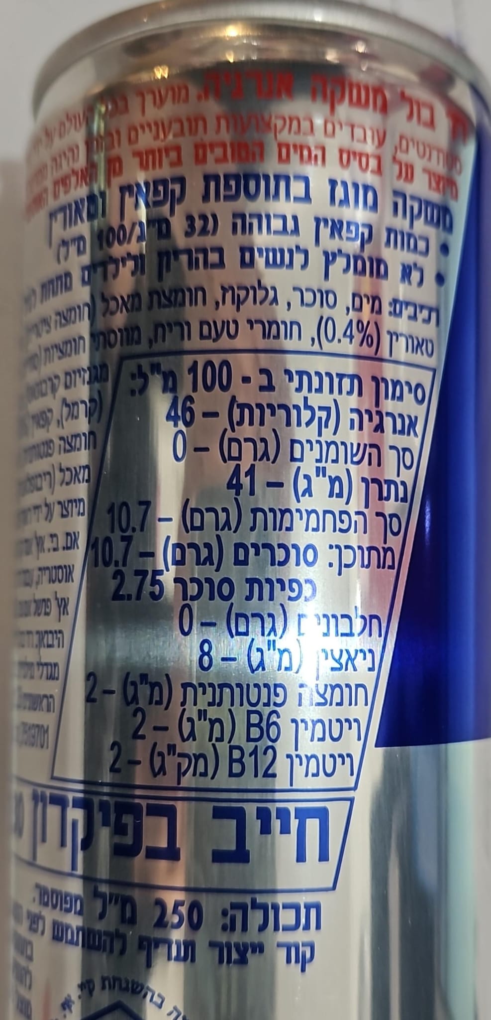 Uploaded ingredient image for Red Bull Energy Drink - REDBULL