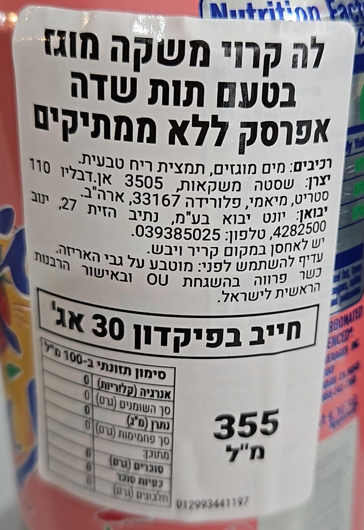 Uploaded ingredient image for מים מוגזים בטעם תות אפרסק - LA CROIX STRAWBERRY PEACH