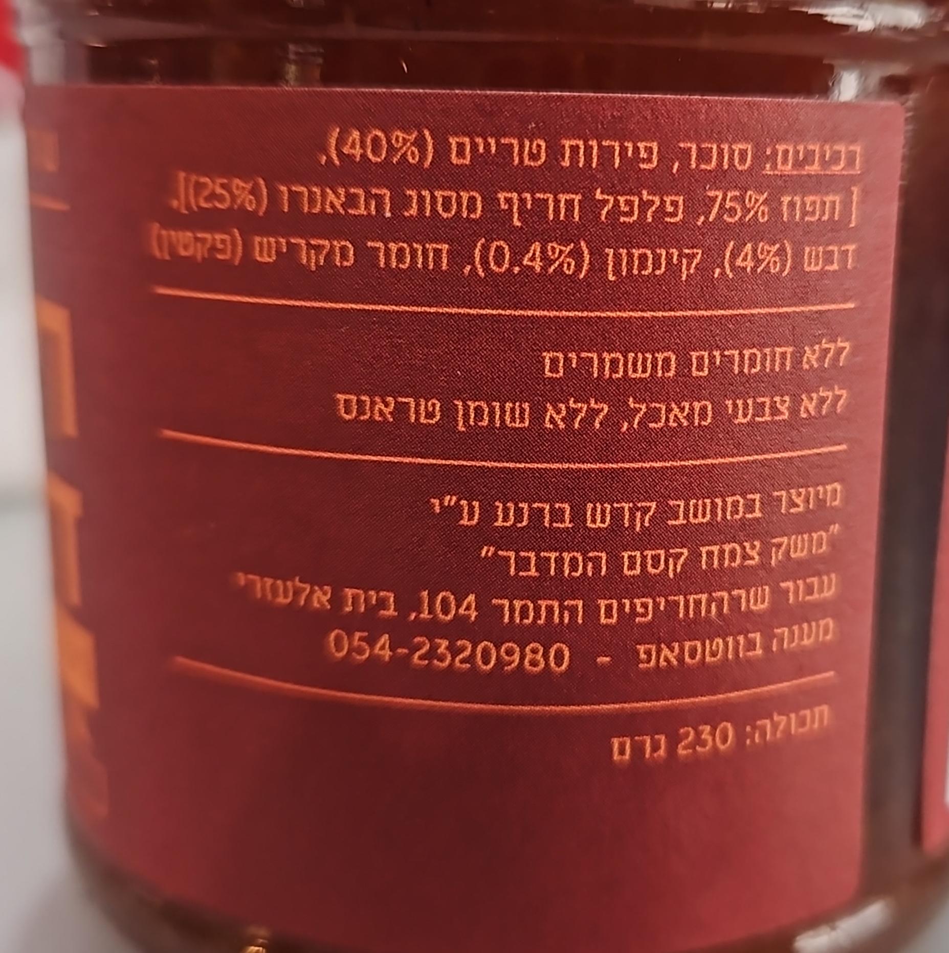 Uploaded ingredient image for بانيرو، باسيفلورا ومربى المانجو