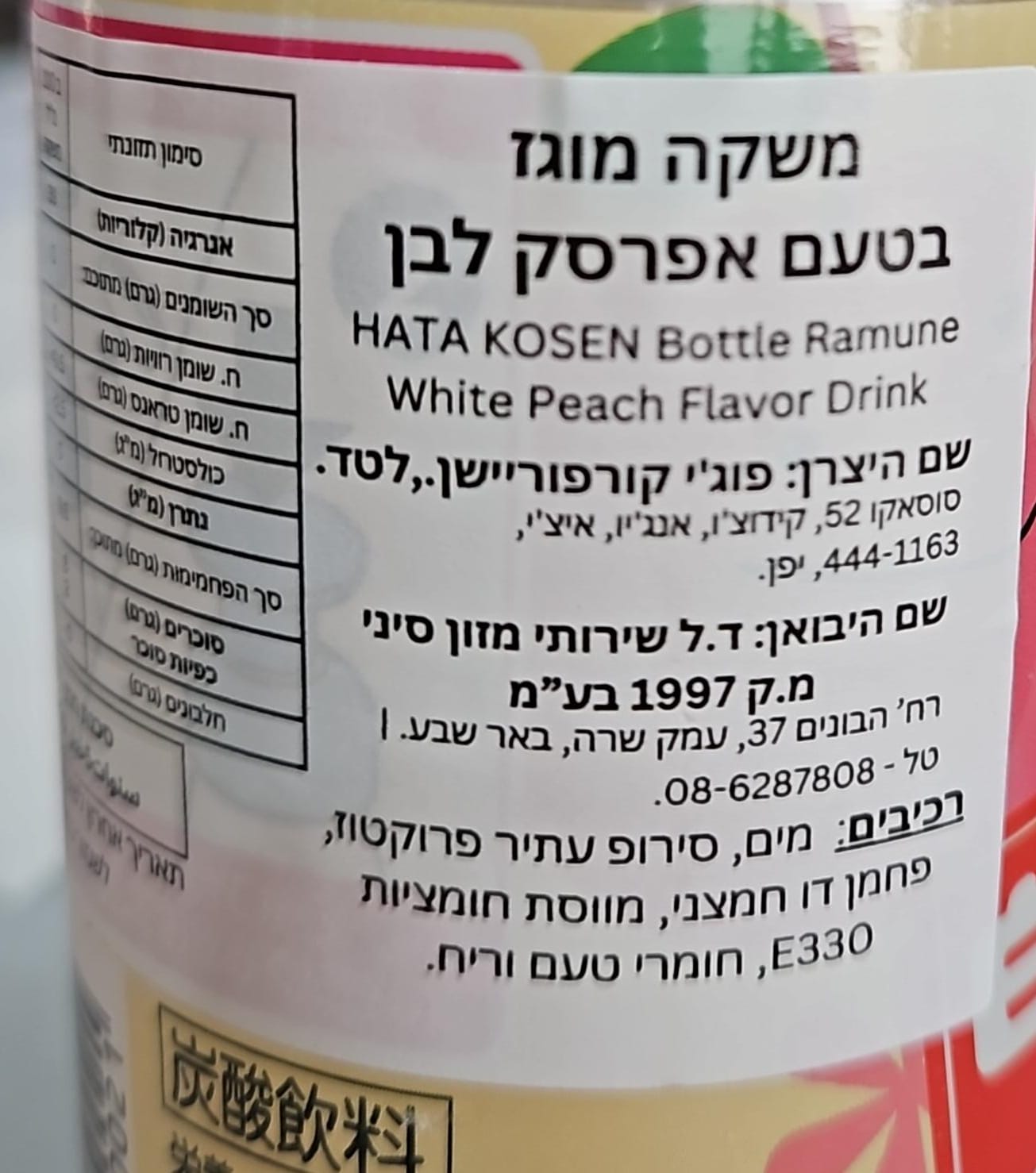 Uploaded ingredient image for مشروب غازي بنكهة الفراولة اليابانية - هاتا راموني فراولة