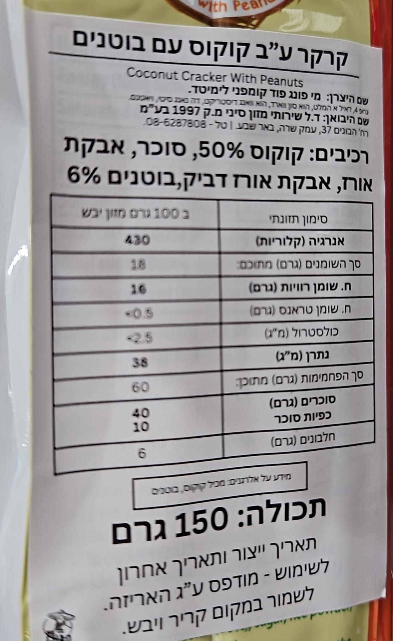 Uploaded ingredient image for مقرمشات منزلية بنكهة أعشاب النوري البحرية