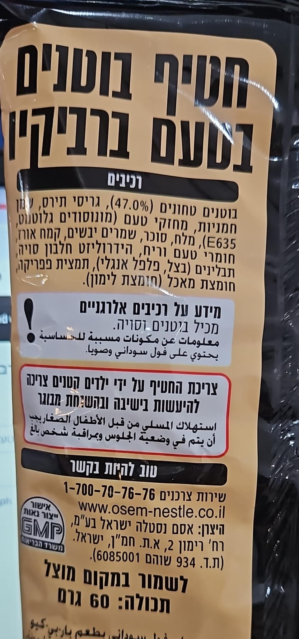 Uploaded ingredient image for במבה מאנצ' בטעם ברביקיו - אסם