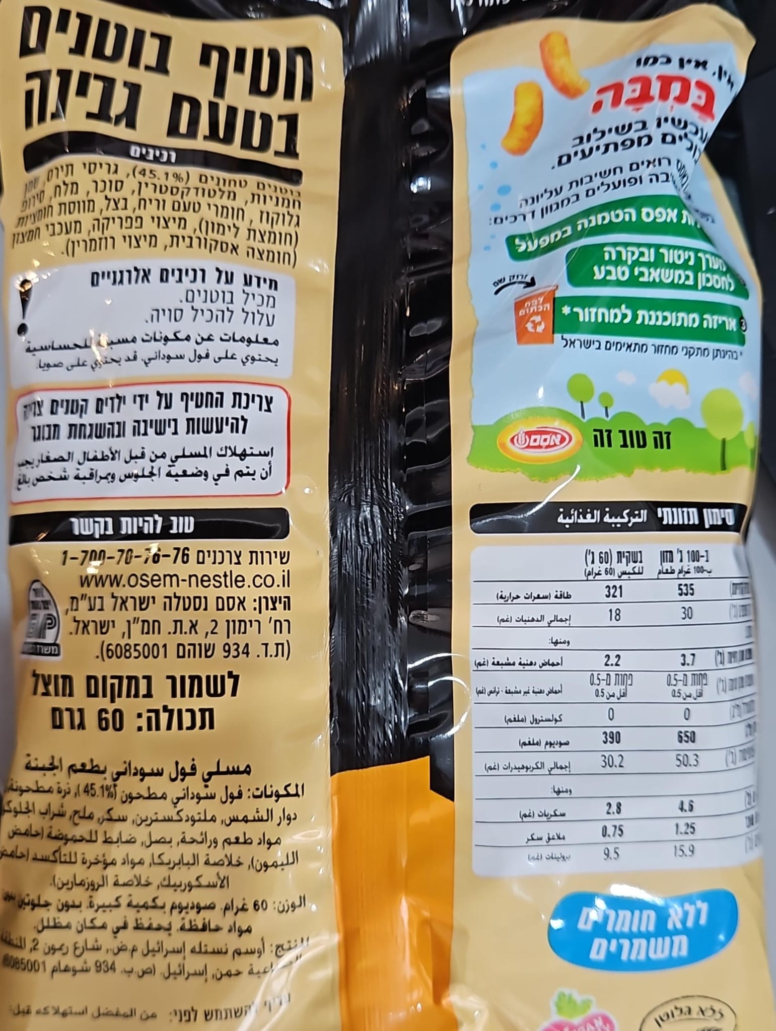 Uploaded ingredient image for Sale 2 packages of Bamba Osem in the summer edition in the shape of a sun