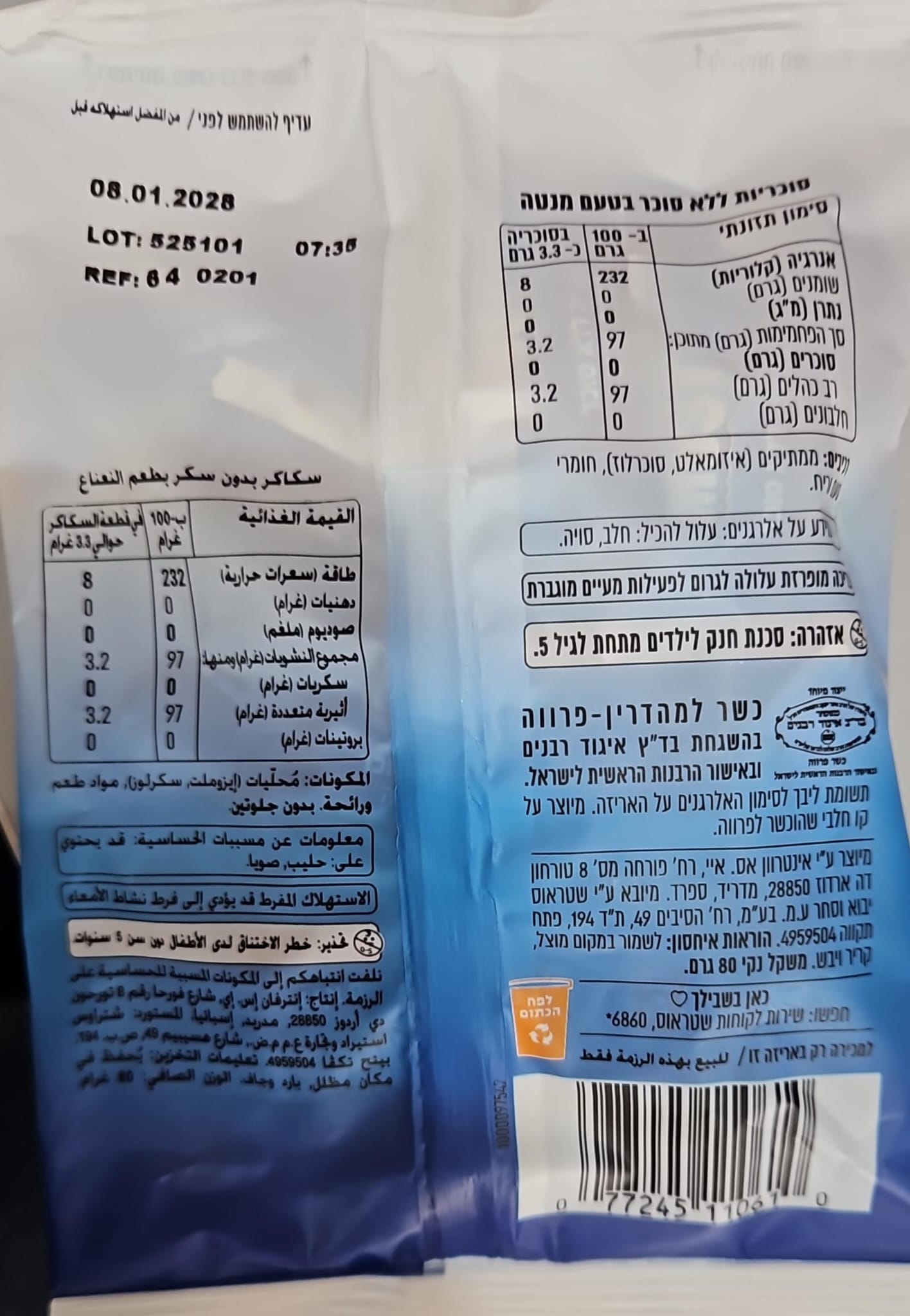 Uploaded ingredient image for מאסט סוכריות ללא סוכר בטעם מנטה - MUST עלית