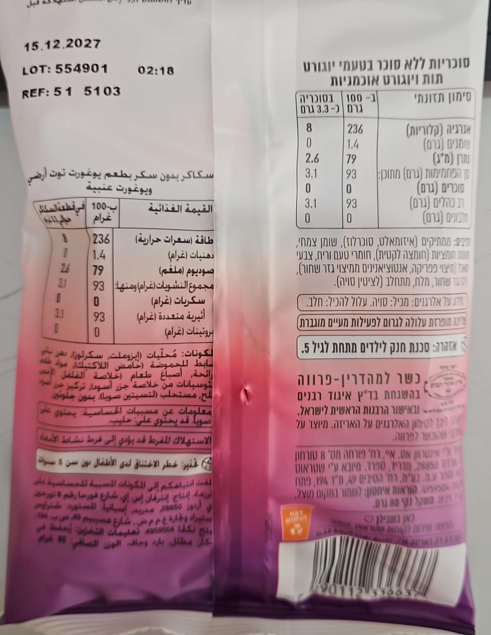 Uploaded ingredient image for מאסט סוכריות ללא סוכר בטעמי יוגורט תות ויוגורט אוכמניות - MUST עלית