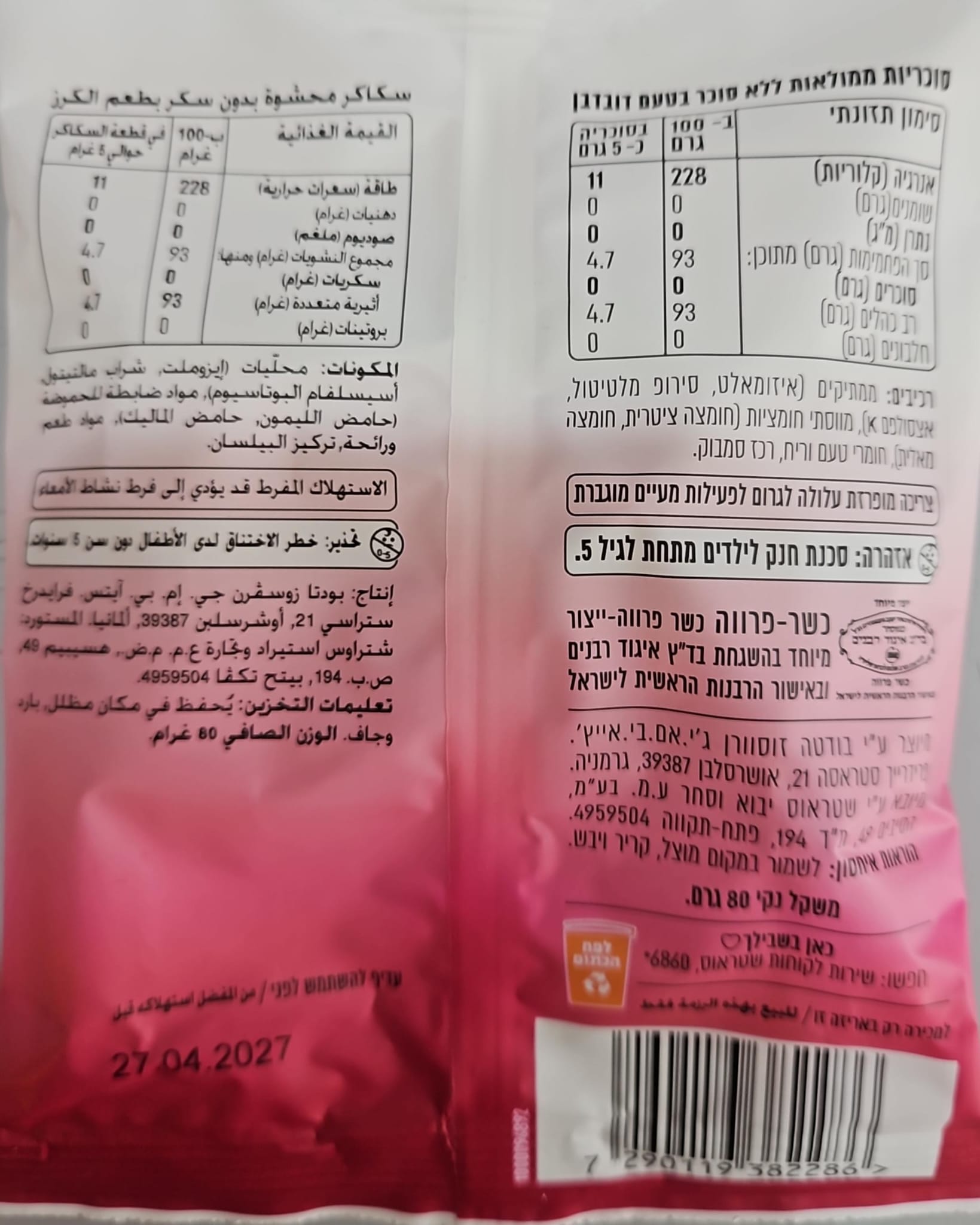 Uploaded ingredient image for מאסט סוכריות ללא סוכר בטעם דובדבן - MUST עלית