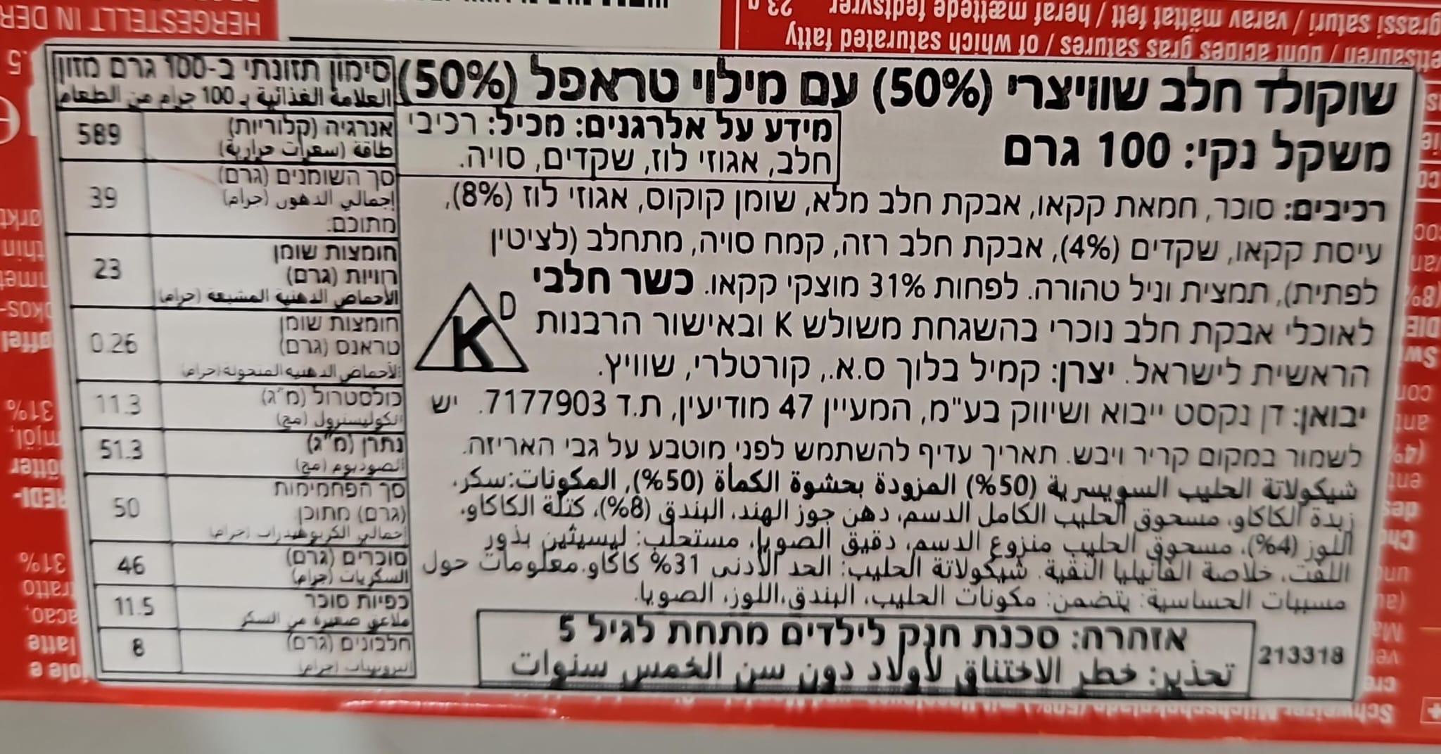 Uploaded ingredient image for טורינו שוקולד שוויצרי חלב מעולה - TORINO
