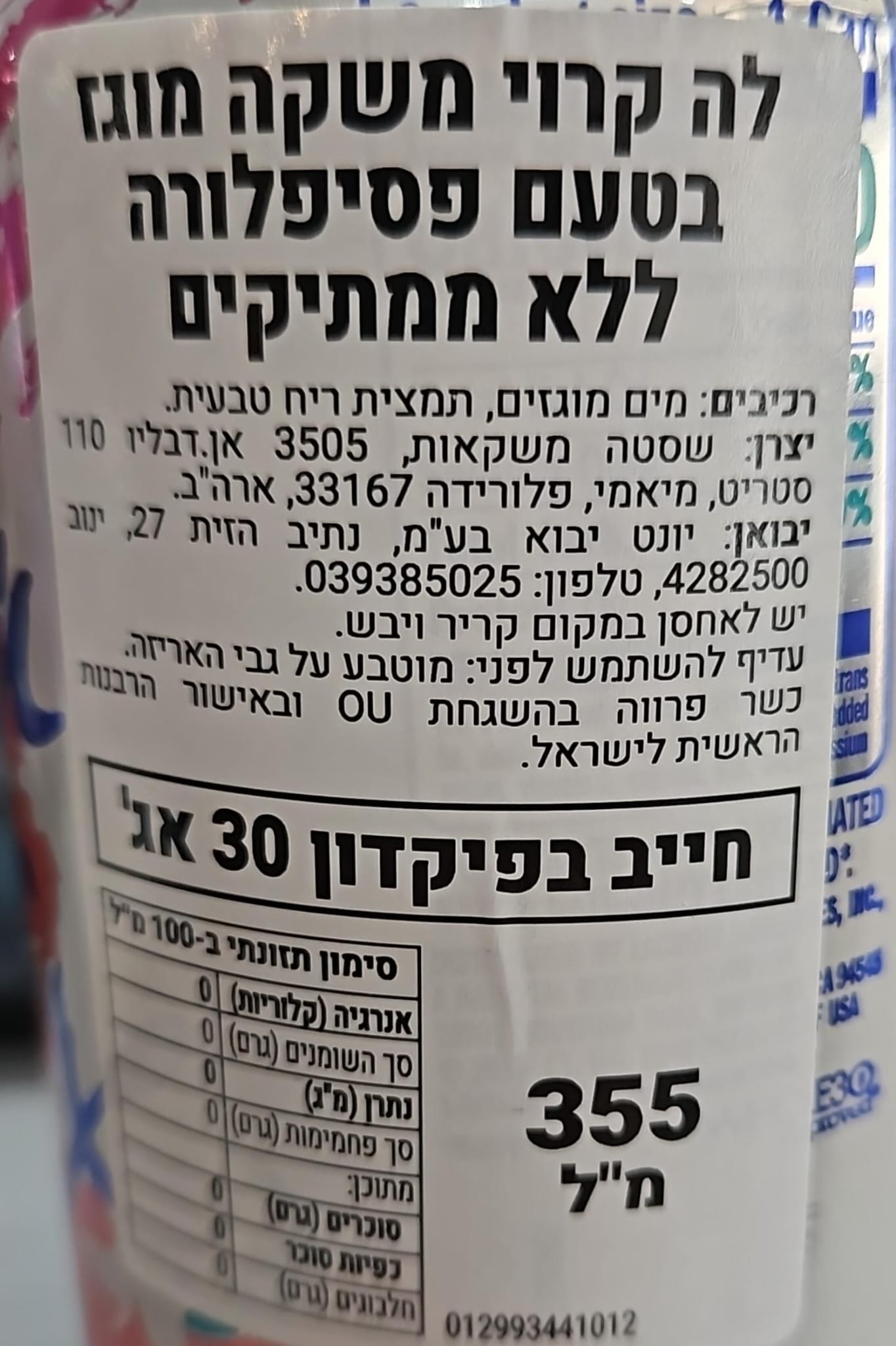 Uploaded ingredient image for מים מוגזים בטעם פסיפלורה - LA CROIX PASSION FRUIT