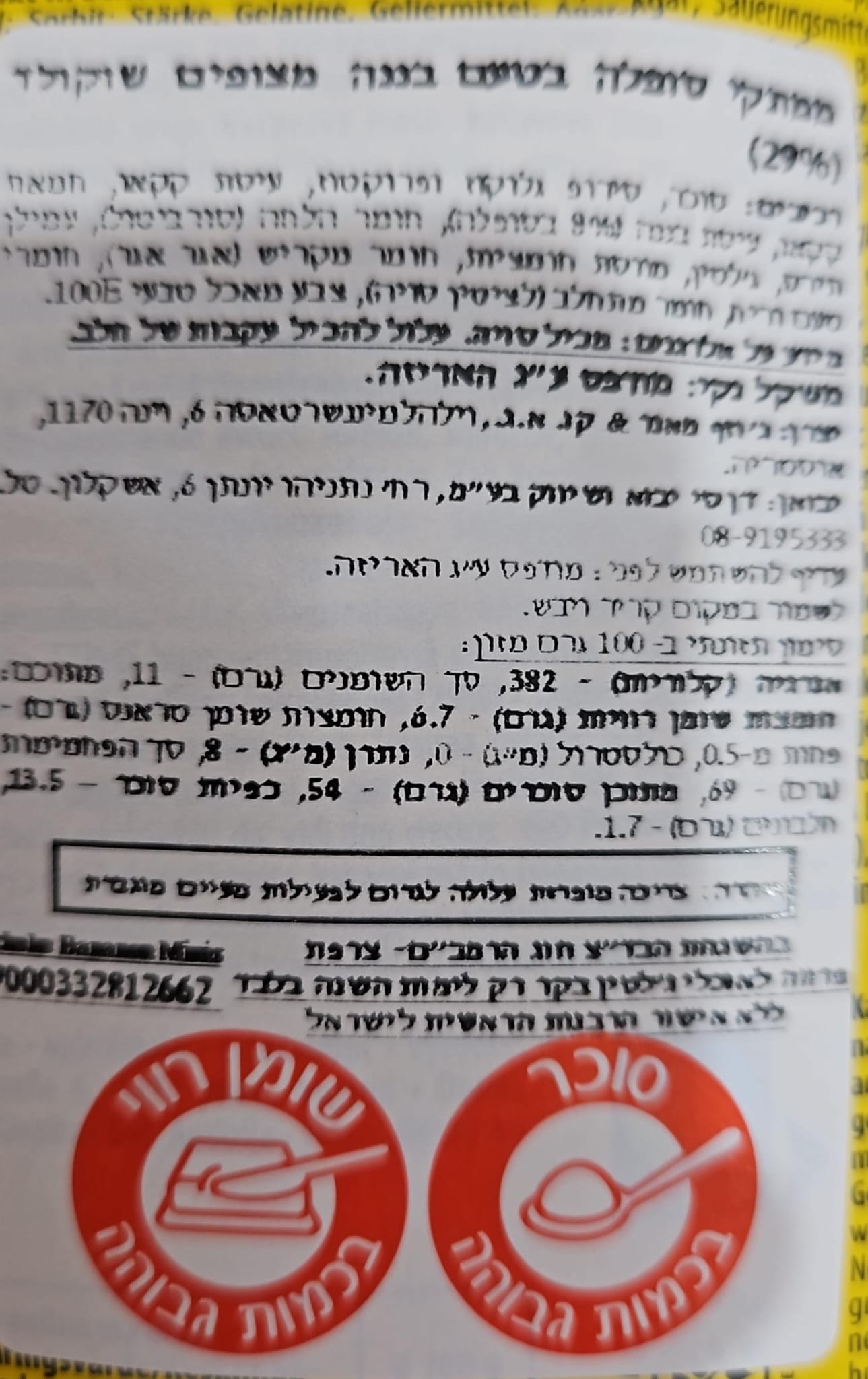 Uploaded ingredient image for חטיף מיני בננה מצופה שוקולד בשקית - Schoko-Bananen minis