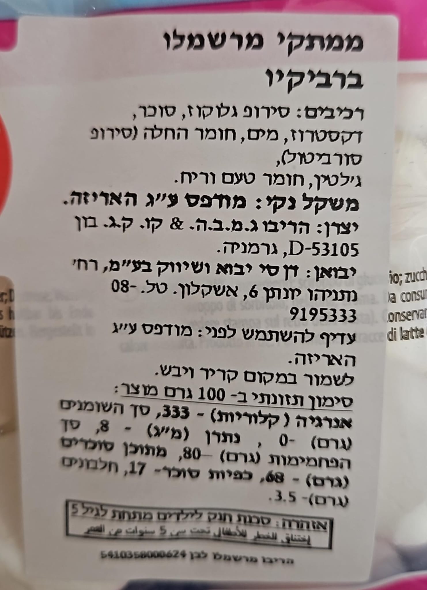 Uploaded ingredient image for حلوى مارشميلو هاريبو على شكل فراولة مسكرة - هاريبو تشامالوز روبينو فراولة