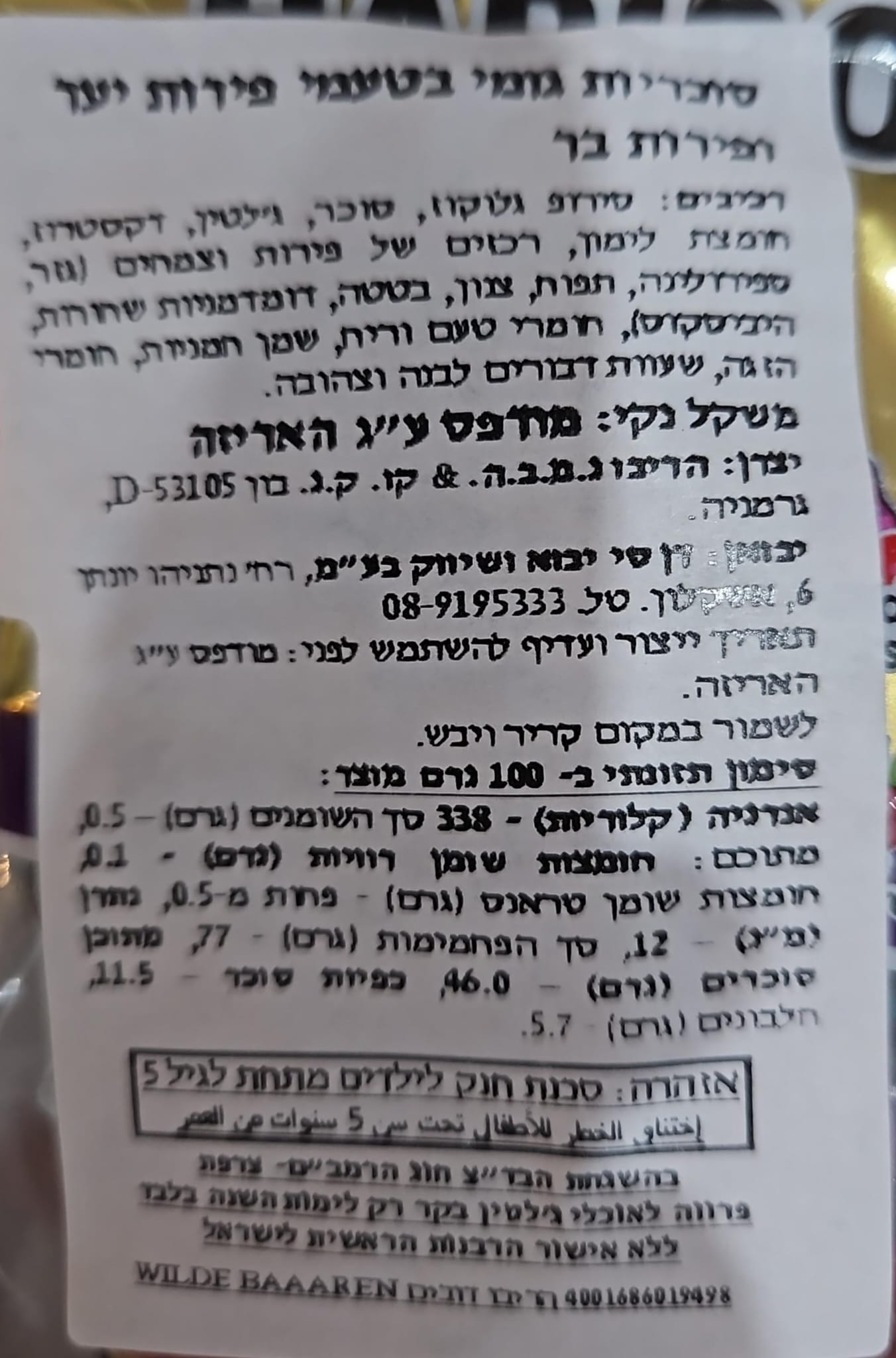 Uploaded ingredient image for גומי הריבו דובונים בטעמי פירות יער ופירות בר  - HARIBO GOLDBAREN WILD