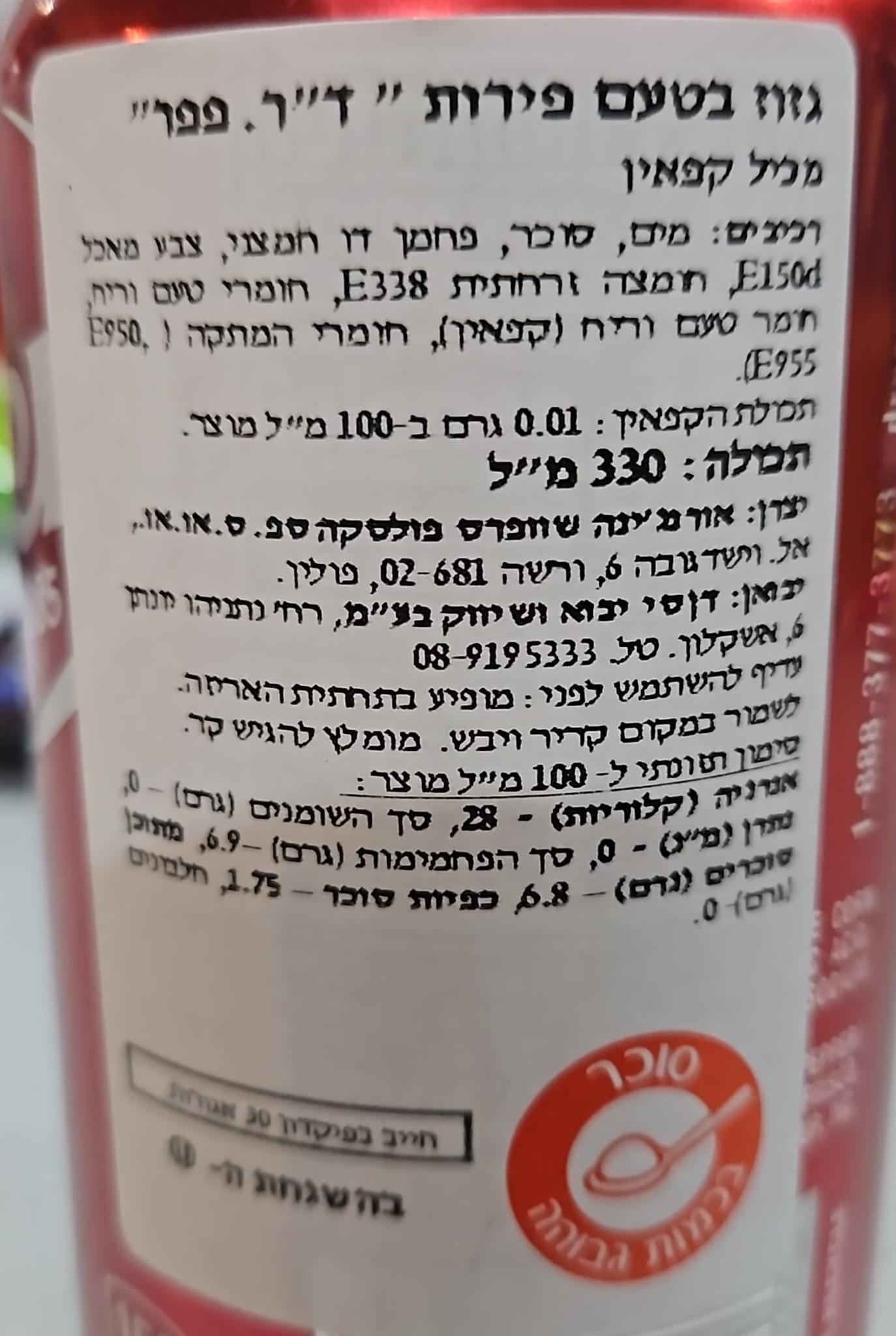 Uploaded ingredient image for مشروب دكتور بيبر الغازي - دكتور بيبر الأصلي