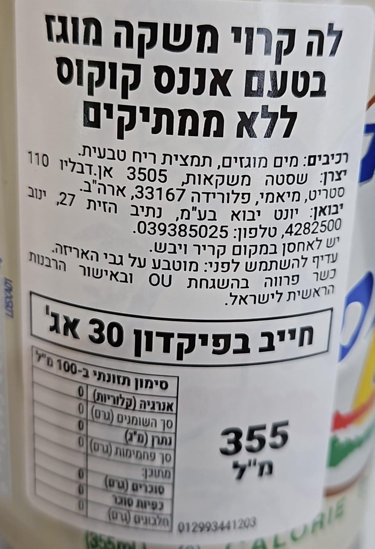 Uploaded ingredient image for مياه غازية بنكهة الليمون - لا كروا لايم
