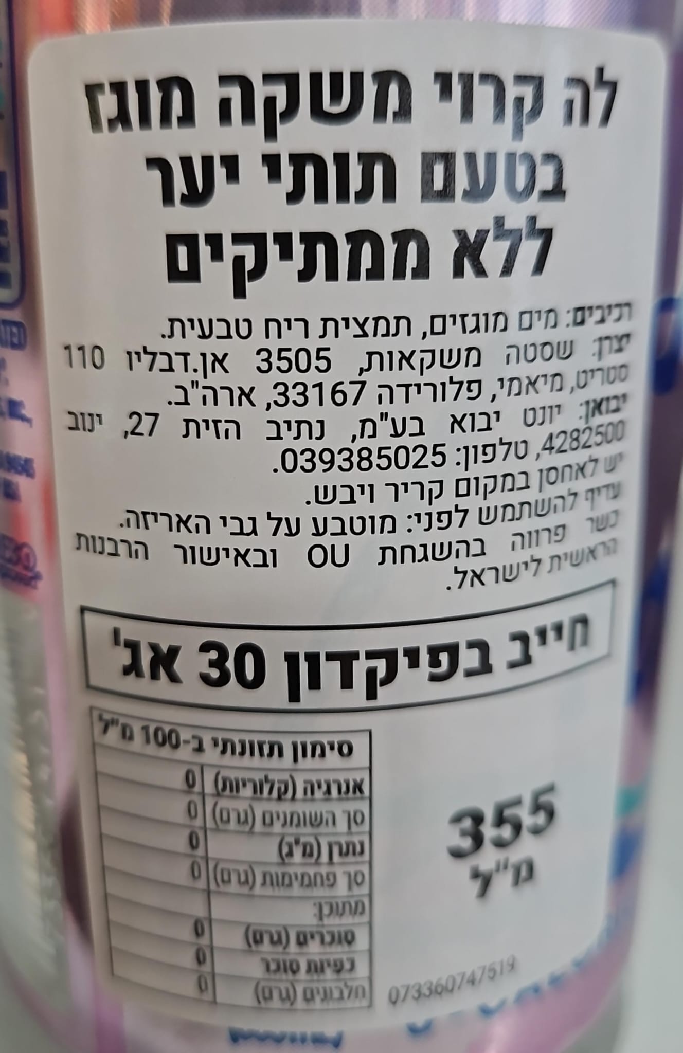 Uploaded ingredient image for מים מוגזים בטעם פירות יער - LA CROIX BERRY