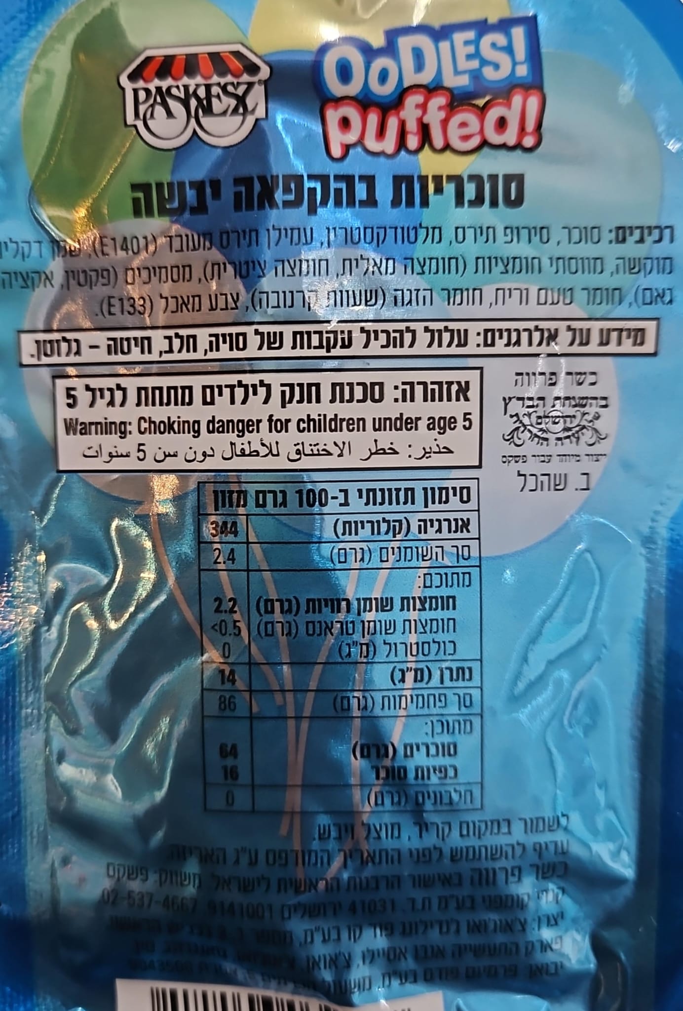 Uploaded ingredient image for סוכריות קטנטנות בהקפאה יבשה בטעם פטל - Paskesz Oodles! Puffed Freeze Dried Candy
