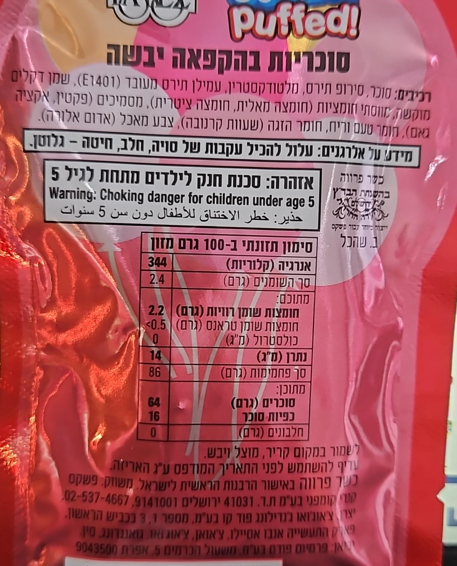 Uploaded ingredient image for סוכריות קטנטנות בהקפאה יבשה בטעם תות - Paskesz Oodles! Puffed Freeze Dried Candy