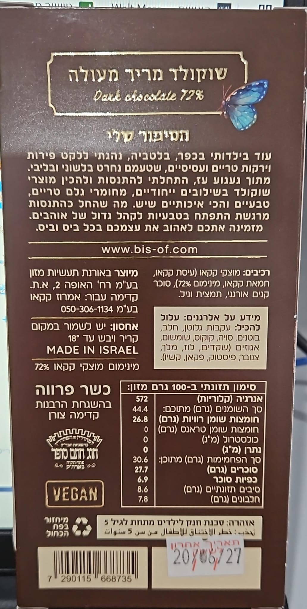 Uploaded ingredient image for شوكولاتة نباتية بالبندق بدون إضافة سكر - جومو