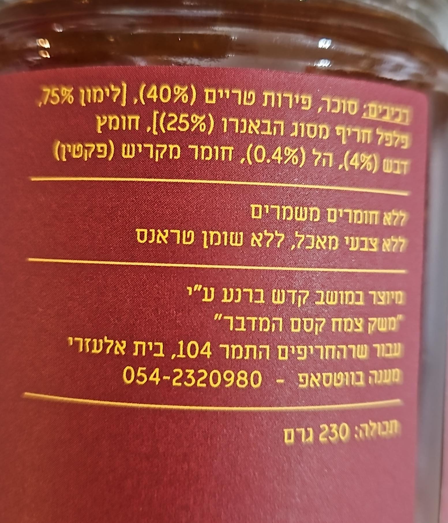 Uploaded ingredient image for ריבת הבאנרו, לימון, דבש והל - שר החריפים
