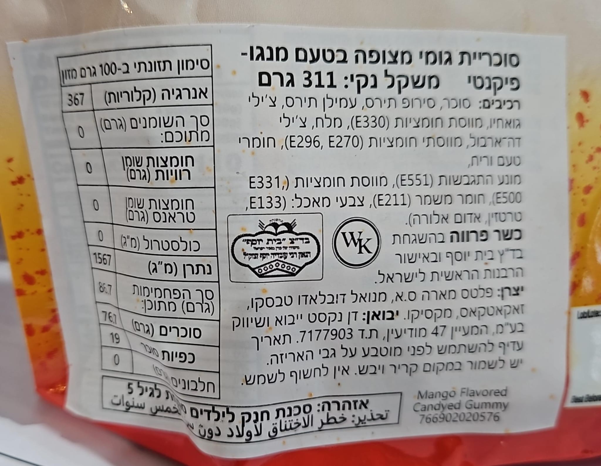 Uploaded ingredient image for גומי מקסיקני בטעם מנגו עם ציפוי חריף - SANDILLADA