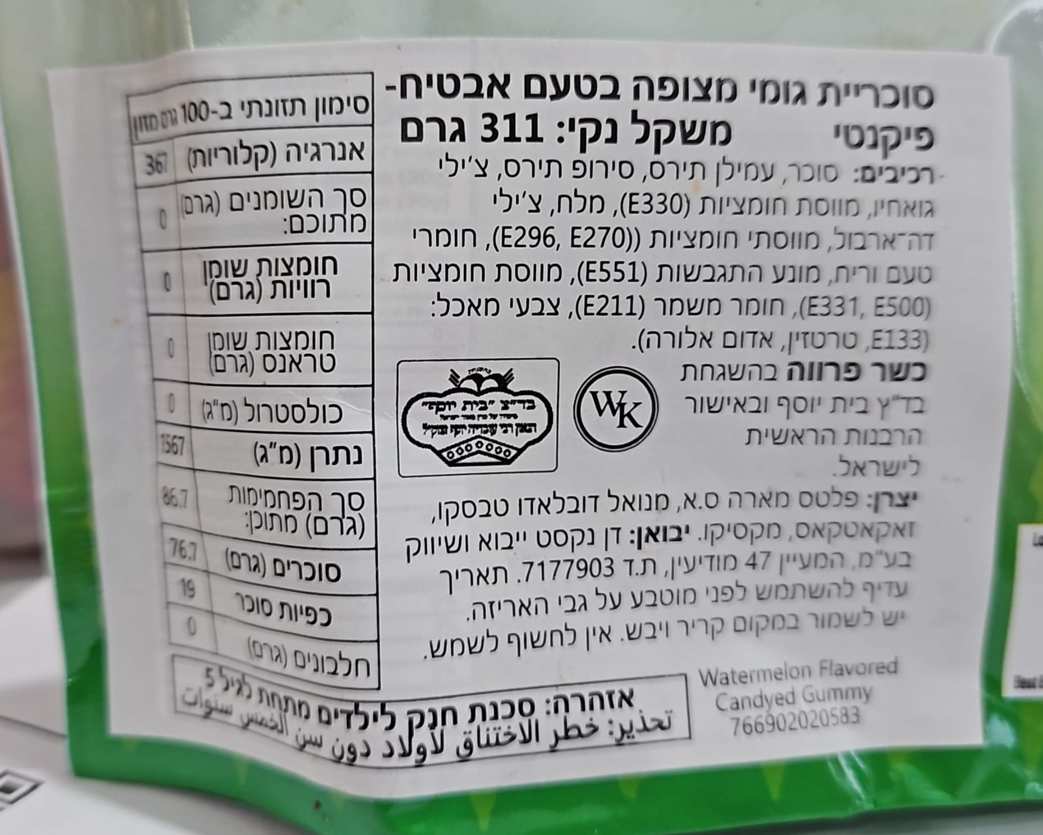 Uploaded ingredient image for גומי מקסיקני בטעם אבטיח עם ציפוי חריף  - SANDILLADA