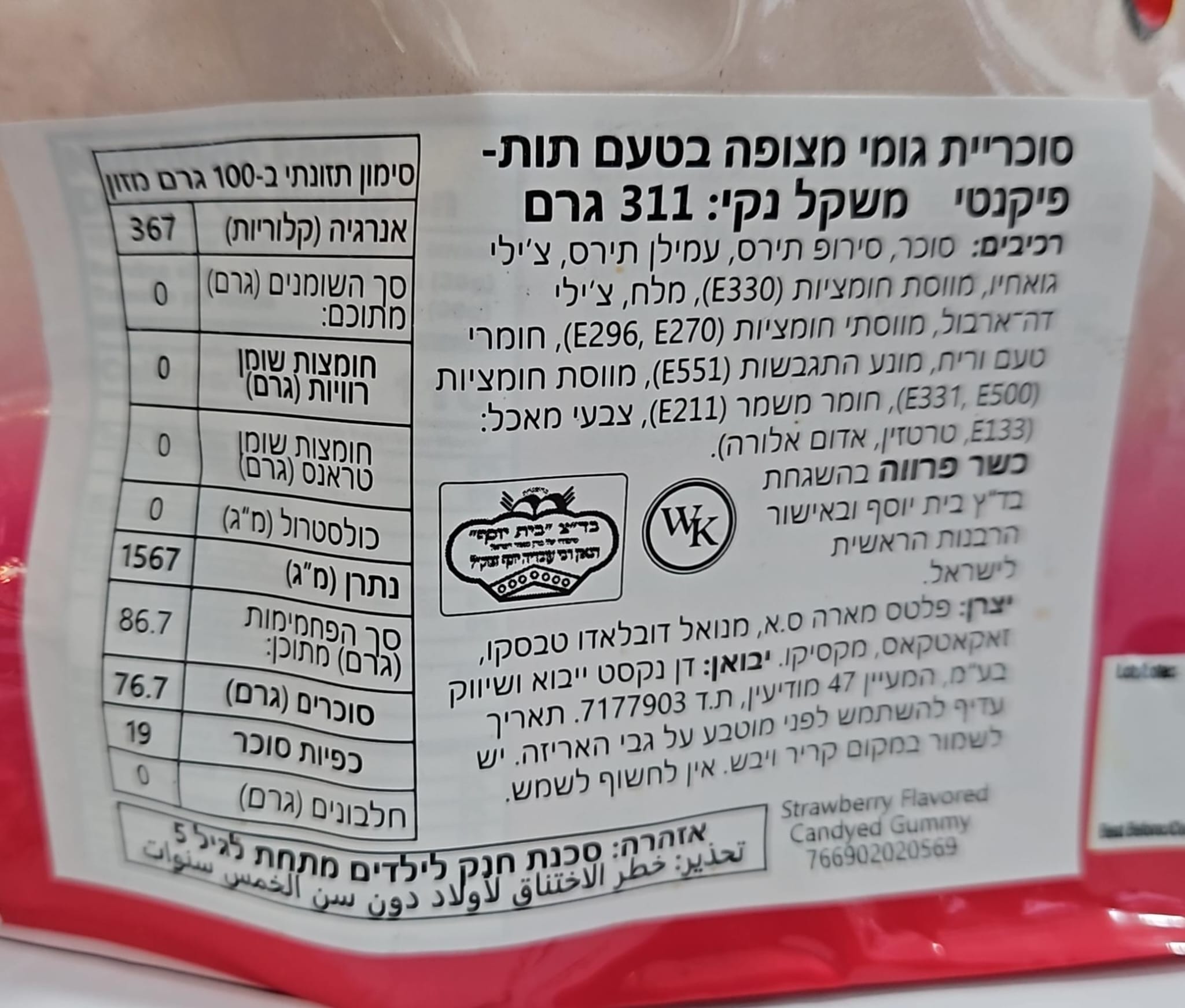Uploaded ingredient image for גומי מקסיקני בטעם  תות שדה עם ציפוי חריף - SANDILLADA
