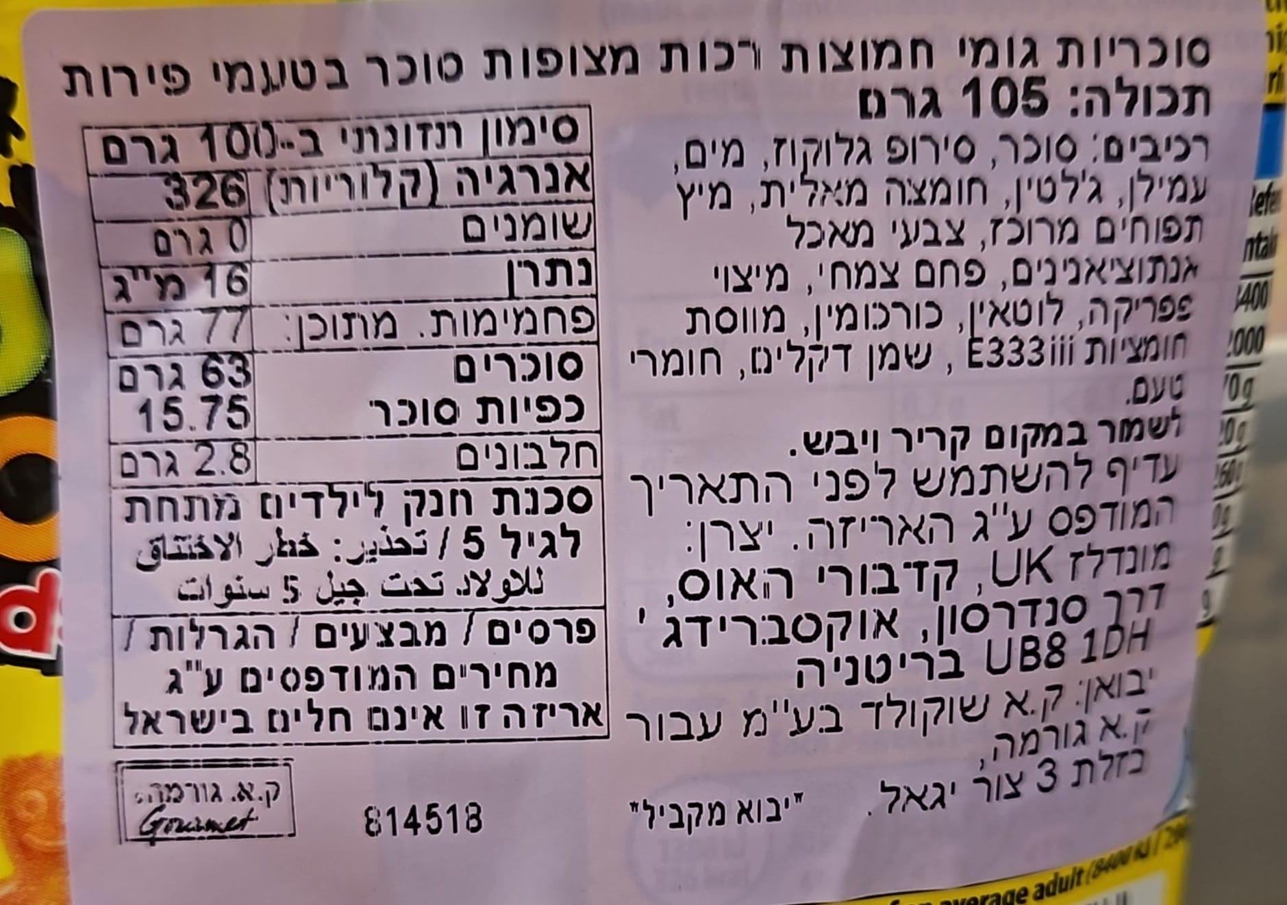 Uploaded ingredient image for גומי סאוור פאץ' קידס חמוץ בטעמי פירות - SOUR PATCH KIDS