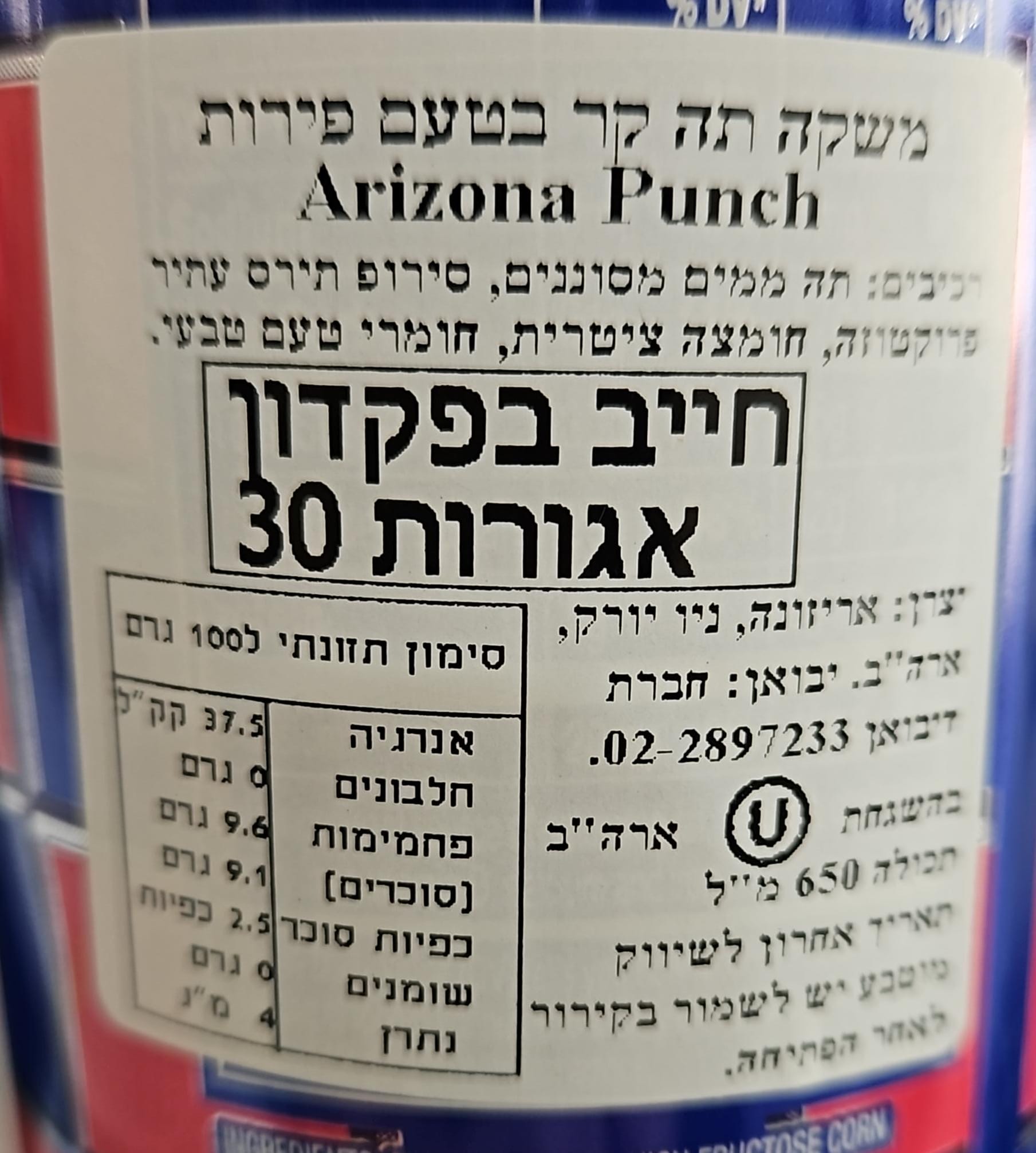 Uploaded ingredient image for אריזונה תה קר בטעם ריזלר ברי בפחית ענק - ARIZONA