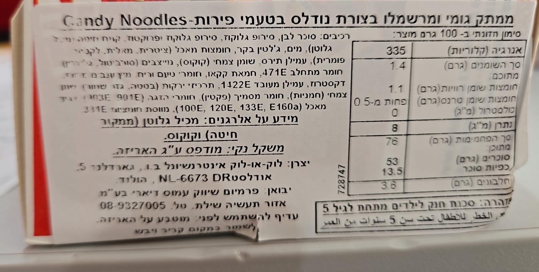 Uploaded ingredient image for גומי בצורת נודלס טייק אווי - LOOK A LOOK CANDY NOODLES