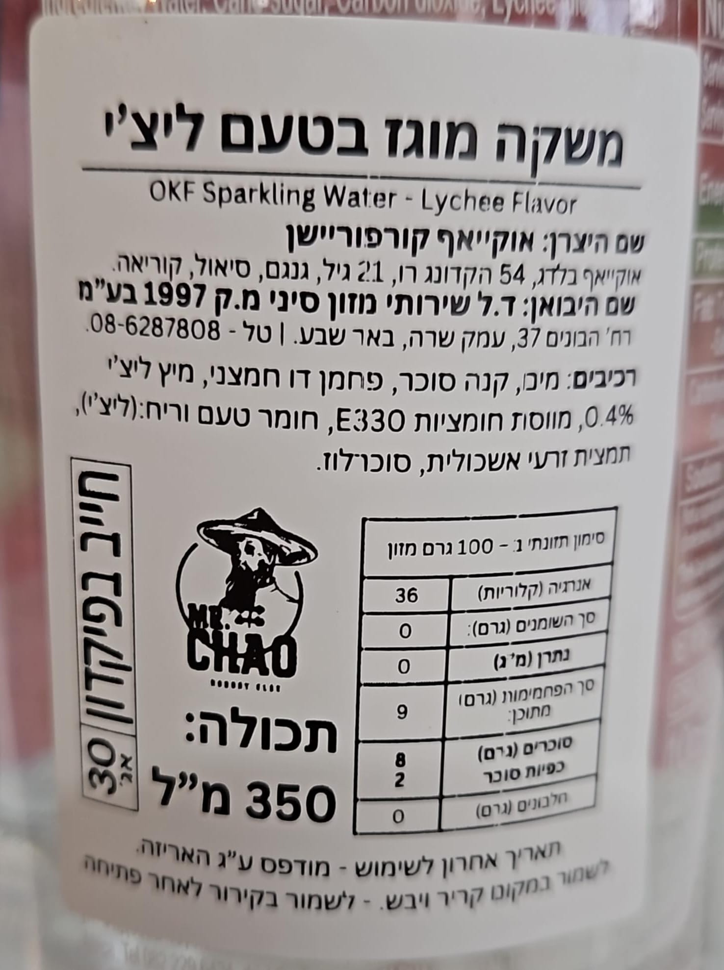 Uploaded ingredient image for מים מוגזים בטעם ליצ'י - OKF SPARKLING LYCHEE