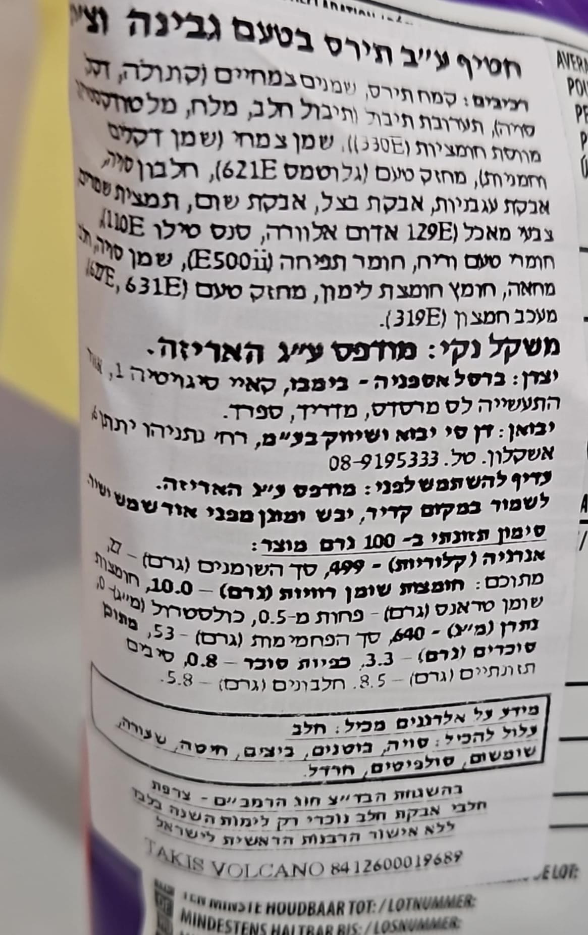 Uploaded ingredient image for تاكيس فيوجو، وجبة خفيفة من الذرة الحارة بنكهة الفلفل الحار والليمون - تاكيس فيوجو