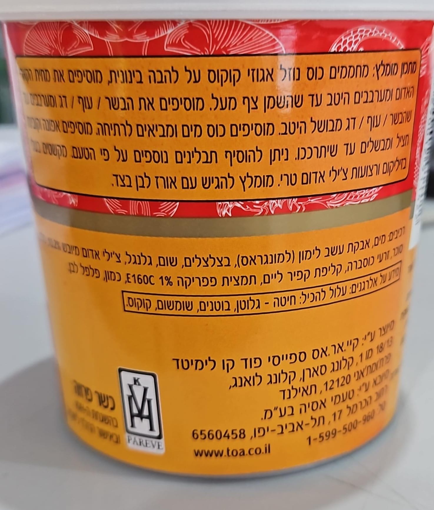Uploaded ingredient image for معجون الكاري الأحمر التايلاندي - ماي بلوي