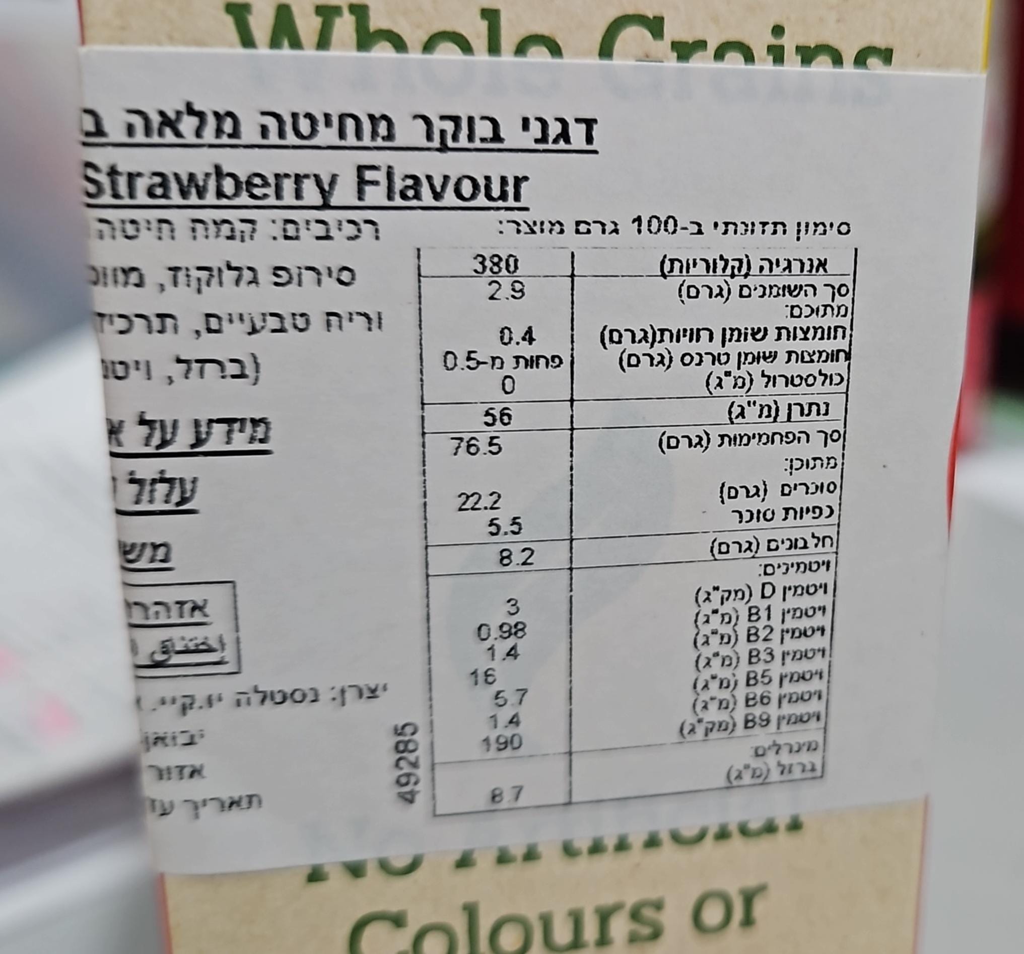 Uploaded ingredient image for حبوب إفطار نسكويك بنكهة التفاح والشوكولاتة - نسكويك