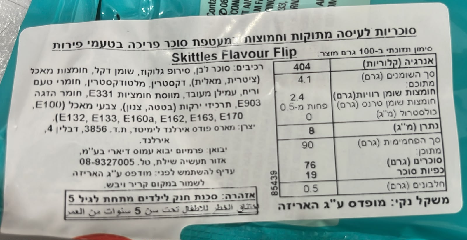 Uploaded ingredient image for حلوى سكيتلز شديدة الحموضة بنكهات الفواكه، معبأة بشكل فردي - سكيتلز كريزي ساور