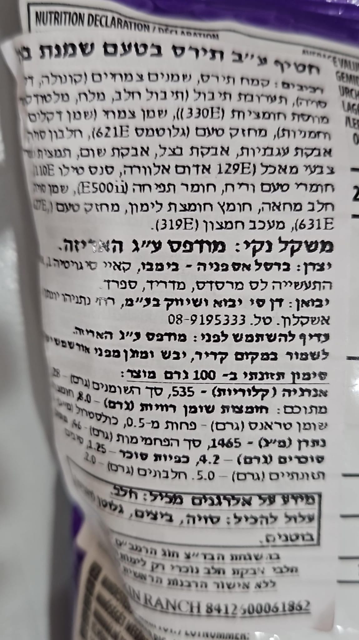 Uploaded ingredient image for تاكيس سناك الذرة بنكهة جبنة الناتشو غير الحارة - تاكيس إنتنس ناتشو