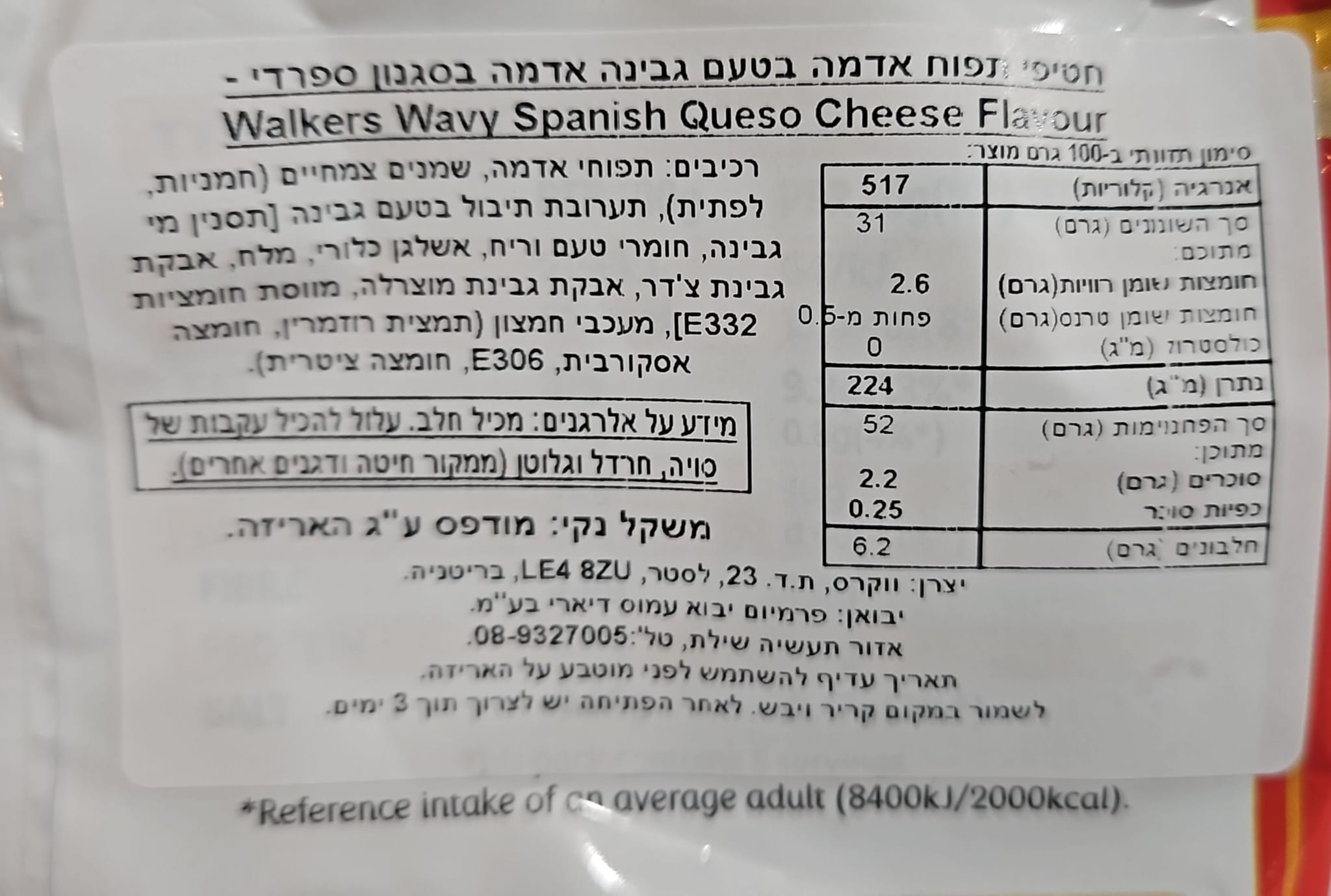 Uploaded ingredient image for חטיף תפוח אדמה בטעם  גבינה בסגנון ספרדי - WALKERS SPANISH QUESO