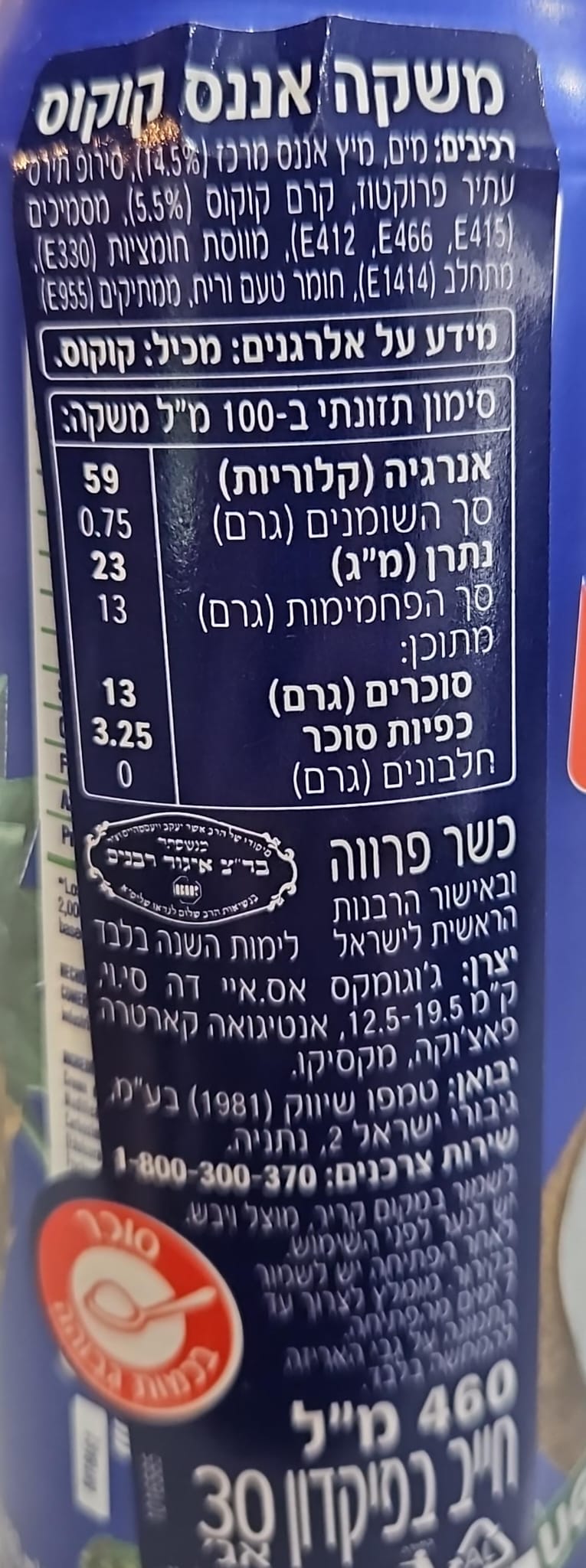 Uploaded ingredient image for مشروب جوز الهند والأناناس - جومكس