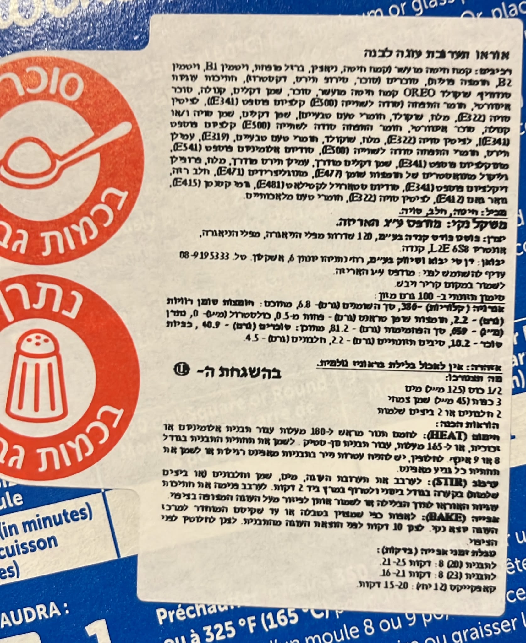Uploaded ingredient image for خليط كيك - خليط كيك بيتي كروكر أوريو الأبيض