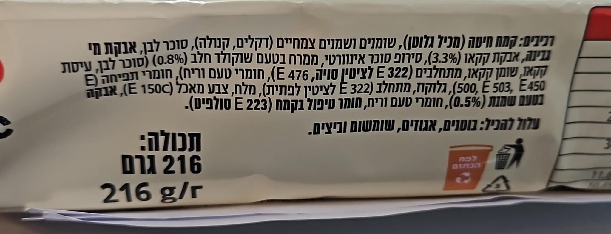 Uploaded ingredient image for بسكويت بقرة مغطى بشوكولاتة ميلكا - ميلكا شوكو مو