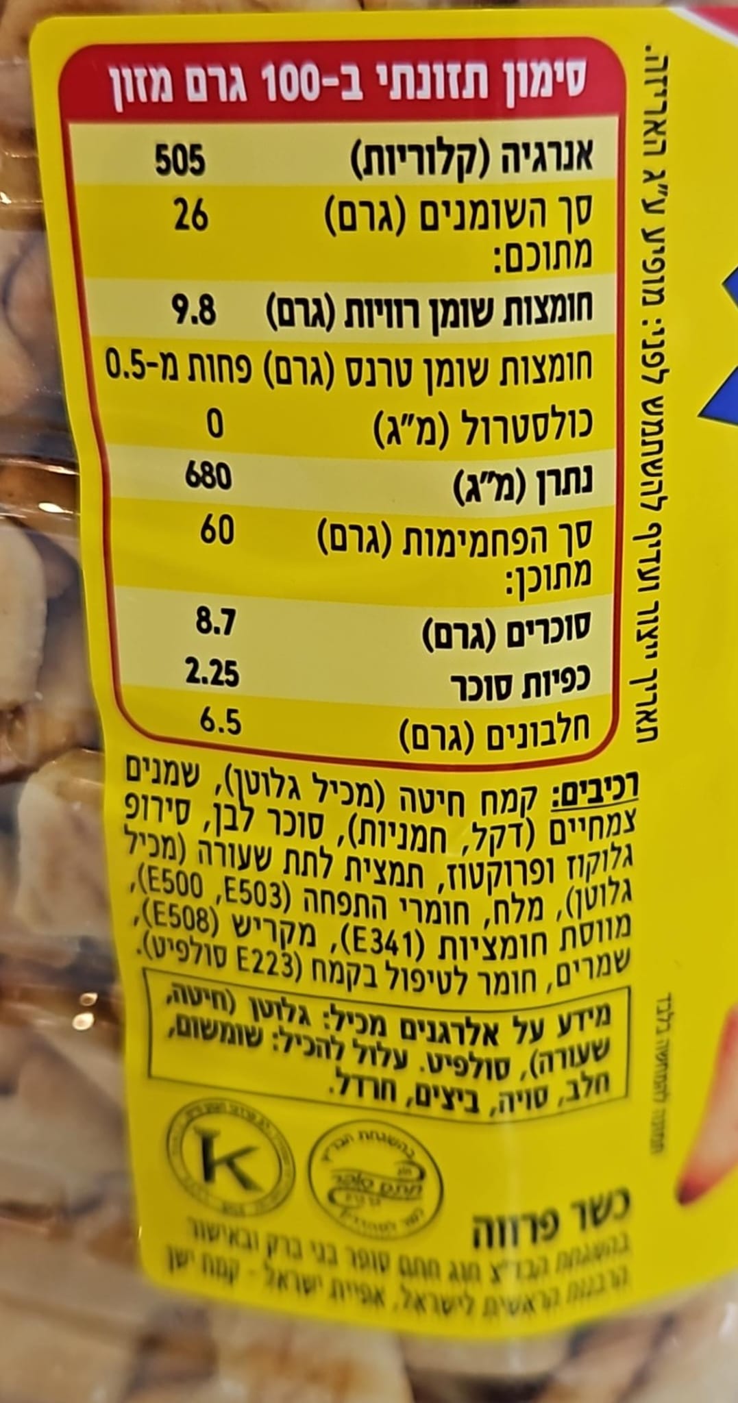 Uploaded ingredient image for Mini salted stingray cracker in a bag - KRIT