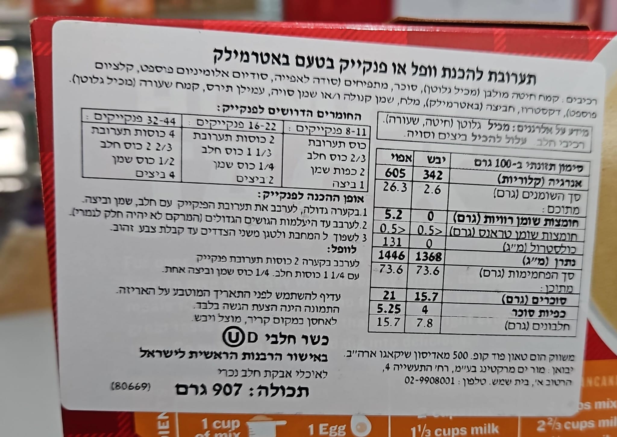 Uploaded ingredient image for תערובת להכנת פנקייק באטרמילק אמריקאי -Hungry Jack Pancake & Waffle BUTTERMILK