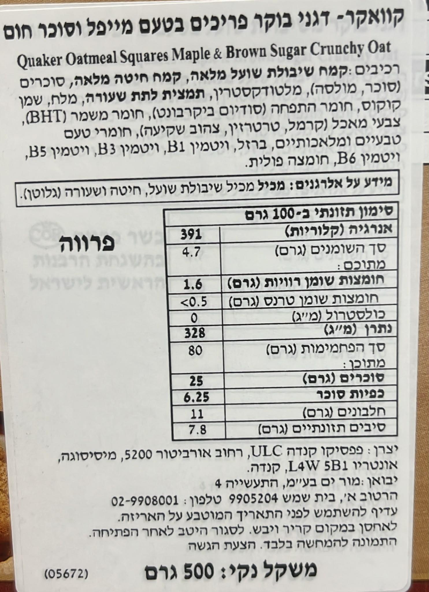 Uploaded ingredient image for כריות שיבולת שועל ודגנים מלאים בטעם מייפל וסוכר חום - Quaker Oatmeal Squares