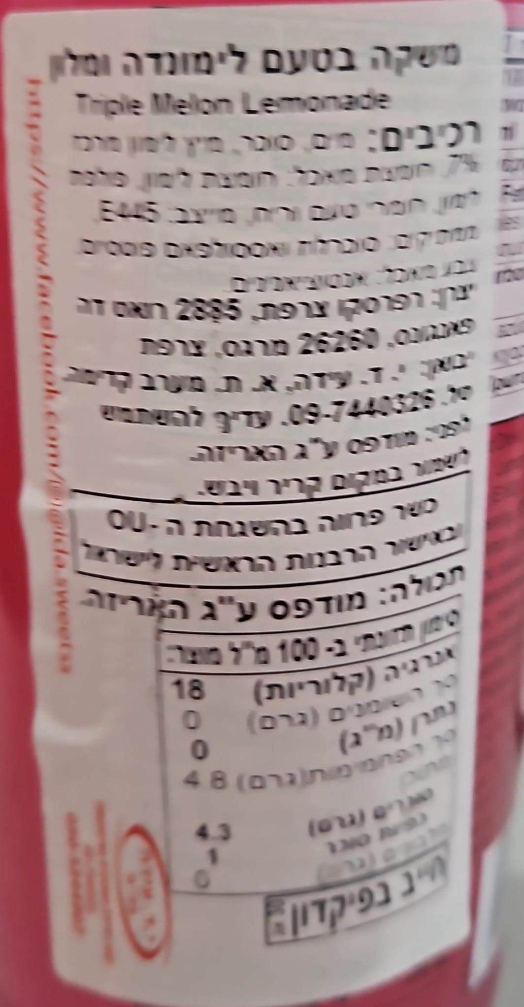 Uploaded ingredient image for קליפסו לימונדה טריפל מלון - Calypso Lemonade Triple Melon
