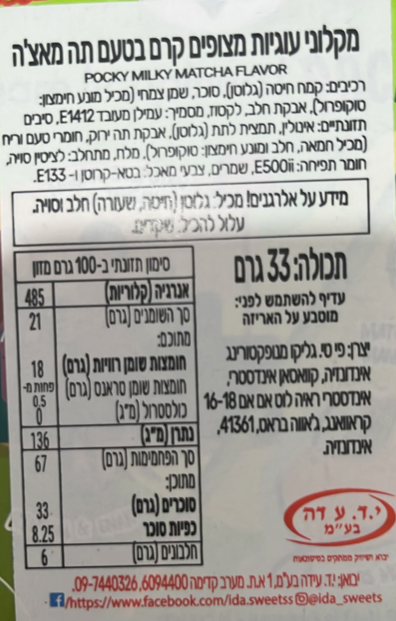 Uploaded ingredient image for פוקי מקלות ביסקוויט בציפוי קרם תה ירוק מאצ'ה- POCKY  MATCHA