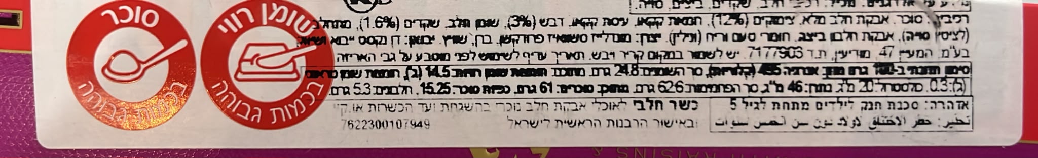 Uploaded ingredient image for טובלרון שוקולד חלב עם צימוקים ואגוזים - TOBLERONE