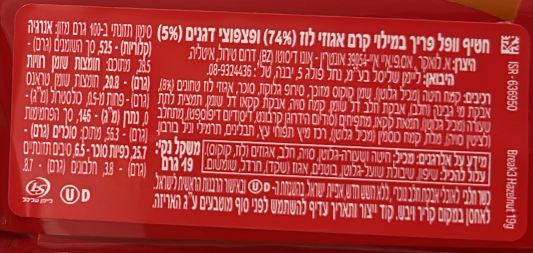 Uploaded ingredient image for לואקר חטיף וופל במילוי קרם אגוזי לוז - LOACKER